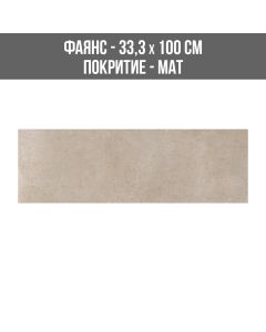 ФАЯНС SUTTON NUEZ 33.3/100