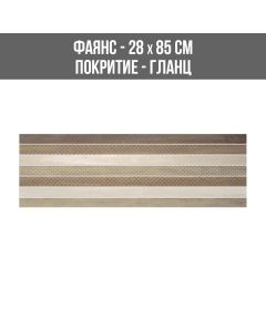 ФАЯНС VASARI BROWN LINEE 28/85 DECOR