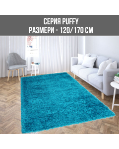 КИЛИМ PUFFY 120/170СМ PE 4BS001A TURQUOI
