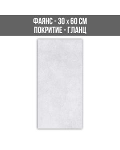 ФАЯНС NIL LIGHT GREY 30/60