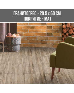 ГРАНИТОГРЕС PRIME MOCHA 20.5/60