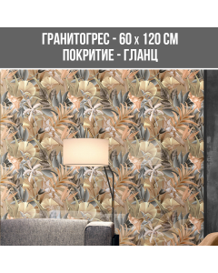 ГРАНИТОГРЕС TROPIKAL 60/120R FP