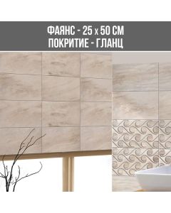 ФАЯНС SOFT BEIGE 25/50 BR