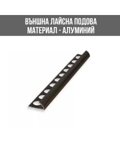 АЛУМИНИЕВА ВЪНШНА ЛАЙСНА, ЪГЪЛ, ШАМПАНСКО, 8 ММ, 2.5 М, ЛУКС