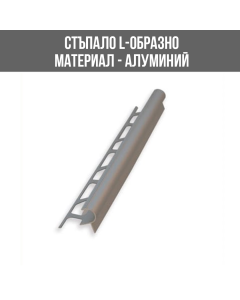 ЛАЙСНА АЛ.СТЪП.СРЕБ.8ММ 2.5М ЛУКС