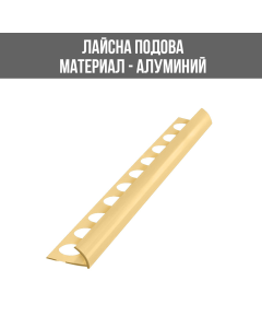 АЛУМИНИЕВА ВЪНШНА ЛАЙСНА, ЪГЪЛ, ШАМПАНСКО, 10 ММ, 2.5 М, ЛУКС