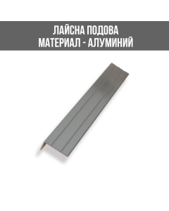 ЛАЙСНА АЛ 25Х19 САМОЗ.СРЕБ.90СМ ЛУКС