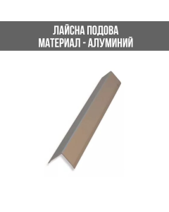 ЛАЙСНА АЛ.ЪГЪЛ 20Х20ММ СРЕБ.СК.2.70МЛУКС