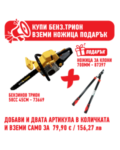 БЕНЗИНОВ ТРИОН АГРОМАШИНИ 58CC 45CM