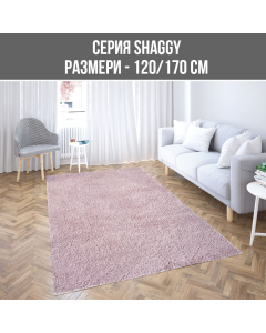 КИЛИМ SHAGGY 120/170 FRIESE 8000-75ЛИЛА