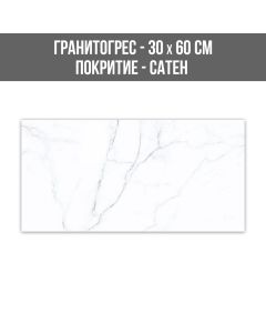 ГРАНИТОГРЕС CALACATTA 30/60 SATEN