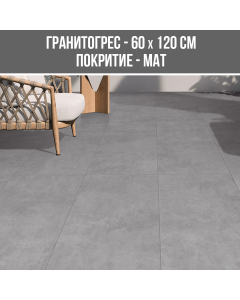 ГРАНИТОГРЕС RIVA GREY 60/120 MAT
