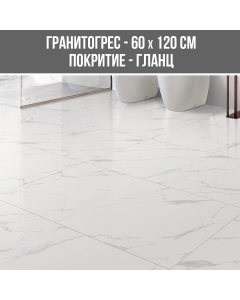 ГРАНИТОГРЕС CLASSIC CARRARA 60/120R FP