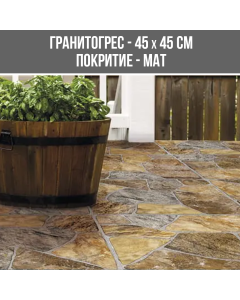 ГРАНИТОГРЕС TERRA MULTICOLOR45/45