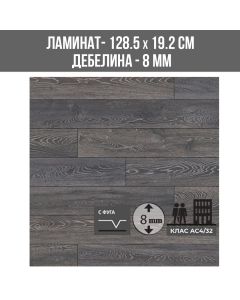 ЛАМИНИРАН ПАРКЕТ 5541 8ММ 192/1285/АС4/V SUPER NATURAL