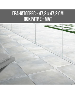 ГРАНИТОГРЕС DOLCEVITA PERLA 47.2/47.2