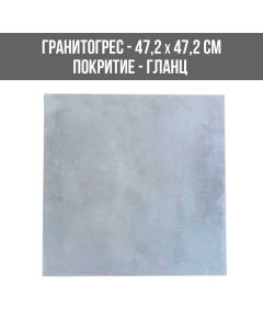 ГРАНИТОГРЕС GROOVY VSN 47,2/47,2