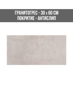 ГРАНИТОГРЕС ARIMAN/BASE GREY ANTS/30/60M