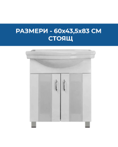 ШКАФ ЗА БАНЯ JASMIN 60/43,5СМ PVC СТОЯЩ