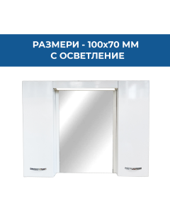 ШКАФ ЗА БАНЯ ГОРЕН KRIS 100/70СМ ОСВ.PVC