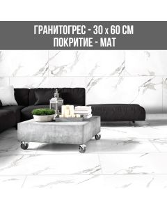 ГРАНИТОГРЕС CARRARA WHITE 30/60 MAT