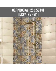 СТЕННА ОБЛИЦОВКА ЗА ИНТЕРИОР TOURS SQ 25/50