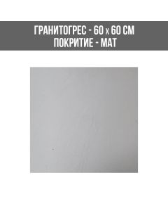 ГРАНИТОГРЕС SLATE 002-RT 4.5 MM 60/60SL