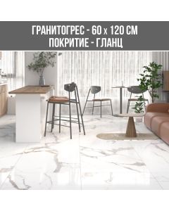 ГРАНИТОГРЕС PRINCE STATUARIO 60/120 GLOS