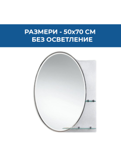 ОГЛЕДАЛО ЗА БАНЯ IKIGAI 50/70 СМ., С 2 БРОЯ РАФТОВЕ