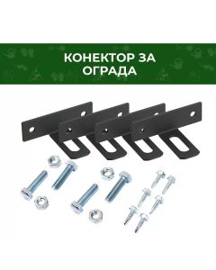 КОНЕКТОР ЗА ОГРАДА"Т" RAL7016 4БР