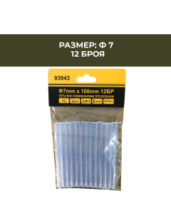 ПРЪЧКИ СИЛИКОНОВИ ПРОЗРАЧНИ Ф7 12БР/ОПК