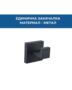 ЗАКАЧАЛКА ЕДИНИЧНА NORD ЧЕРЕН МАТ 41805