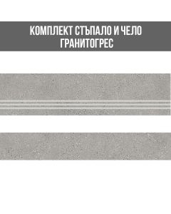 ГРАНИТОГРЕС СТЪПАЛО 29,8×120 + ЧЕЛО 19,5×120 / COLUMBIA GREY