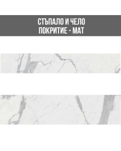 ГРАНИТОГРЕС СТЪПАЛО 29,8×120 + ЧЕЛО 19,5×120 / STATUARIO KALOS