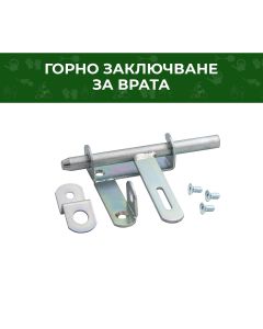 ЗАКЛЮЧВАНЕ ГОРНО PANANET ЗА ВРАТА