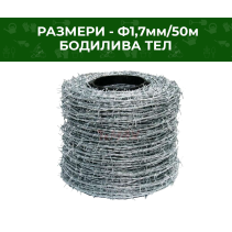ТЕЛ БОДЛИВ 1.7ММ 50М.ПОЦИНКОВАН