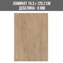 ЛАМИНИРАН ПАРКЕТ 2091 8MM 193/1292/AC4/N.SENSE