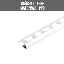 ЛАЙСНА PVC ВЪНШНА БЯЛА 1001 10 ММ 2.7M