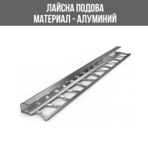 АЛУМИНИЕВА ВЪНШНА ЛАЙСНА, ЪГЪЛ, 12 ММ, ПОЛИРАНО СРЕБРО, 2.7 М