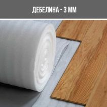 ПОДЛОЖКА ЛАМИНИРАН ПАРКЕТ 3ММ/НА РУЛО - Temax.bg ПОДЛОЖКА ЛАМИНИРАН ПАРКЕТ 3ММ/НА РУЛО