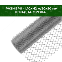 МРЕЖА ОГРАДНА 5/5СМ H=2М Ф1.8 ТОПЧЕ 10М