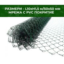 МРЕЖА С PVC ПОКР. 5Х5 1.8ММ H1,50/10M.