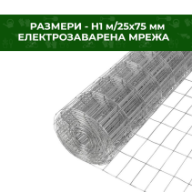 МРЕЖА ЕЛЕКТРОЗАВАРЕНА 25Х75 H1М 10М