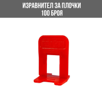 ИЗРАВНИТЕЛ ЗА ПЛОЧКИ ОСНОВА 1.5ММ 100БР