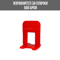 ИЗРАВНИТЕЛ ЗА ПЛОЧКИ ОСНОВА 1.5ММ 500БР