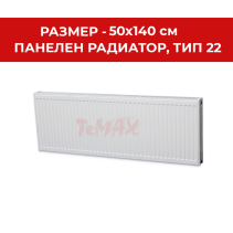 РАДИАТОР ПАНЕЛЕН 500/1400 2765W TR