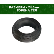 ТЕЛ ГОРЕНА 1.8ММ/5КГ