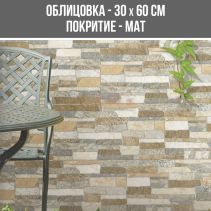СТЕННА ОБЛИЦОВКА ГРАНИТОГРЕС VOLKAN MULTI 30/60 R11