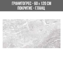 ГРАНИТОГРЕС BIGA LIGHT GREY 60/120
