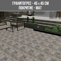 ГРАНИТОГРЕС PERGE 45/45